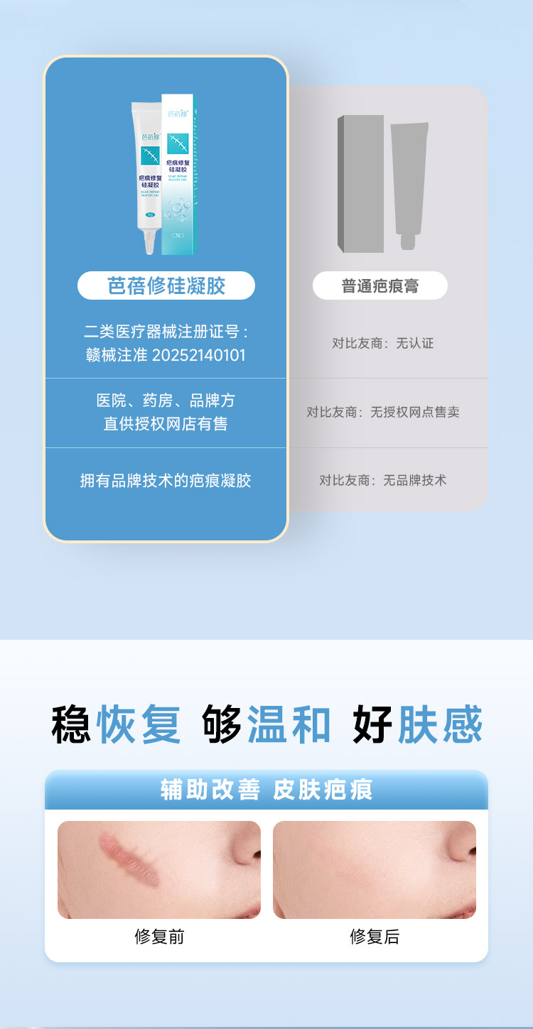 疤痕凝胶-6g_03.jpg